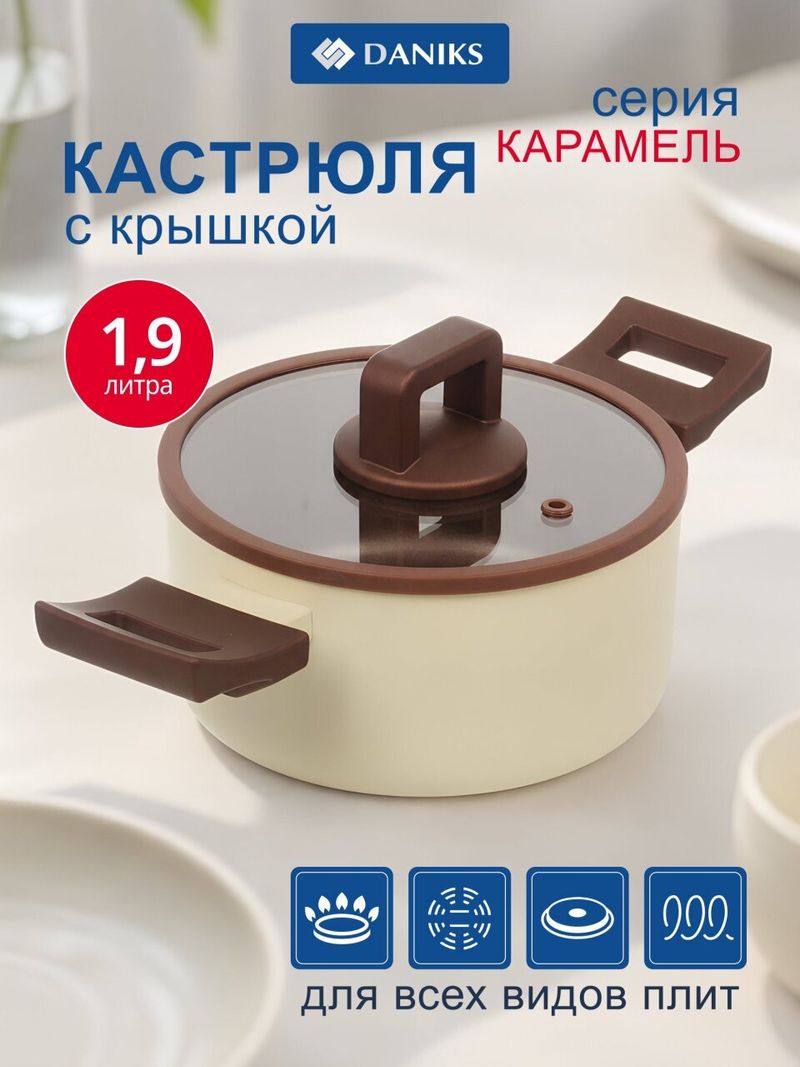 Кастрюля ал 1.9 л Daniks, Caramel, Y4-11699
