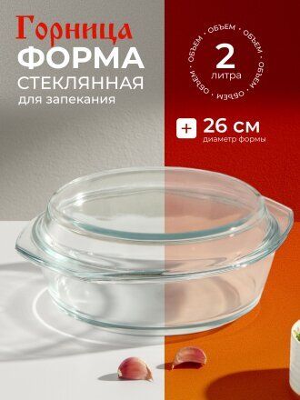 Кастрюля стекло, 2 л, круглая с крыш Горница, К1201К