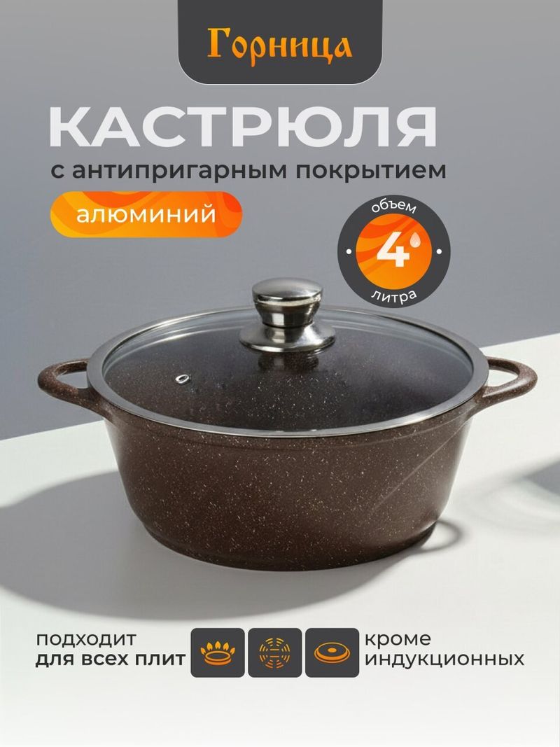 Кастрюля алюм 4 л, крыш Горница, Шоколад, к2633аш