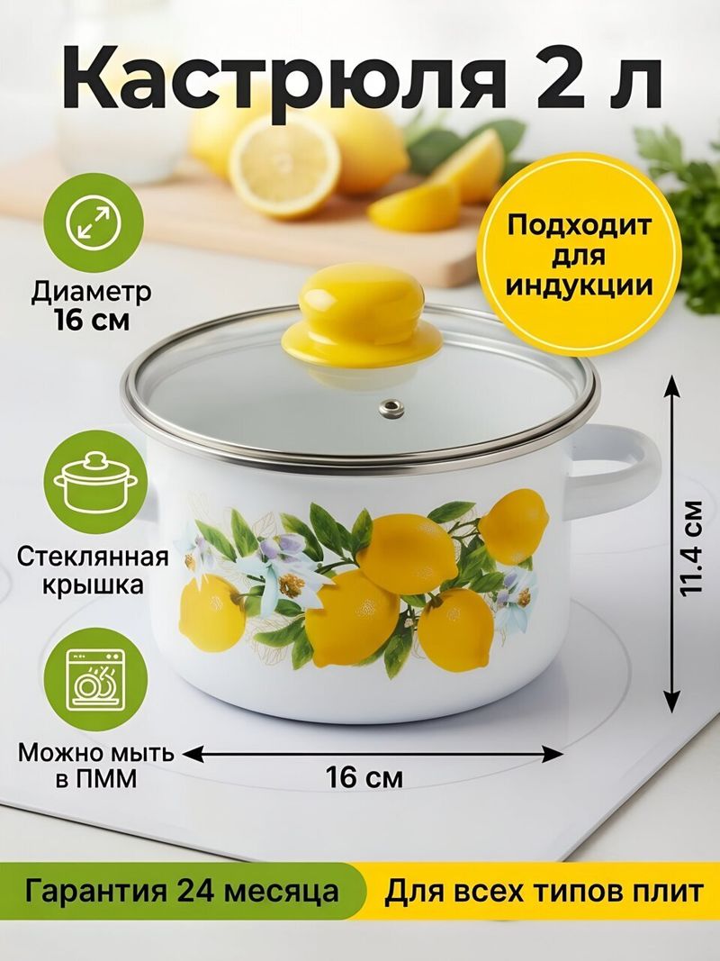 Кастрюля эм 2 л, крыш Сибирские товары, Лимоны, 1MD161S