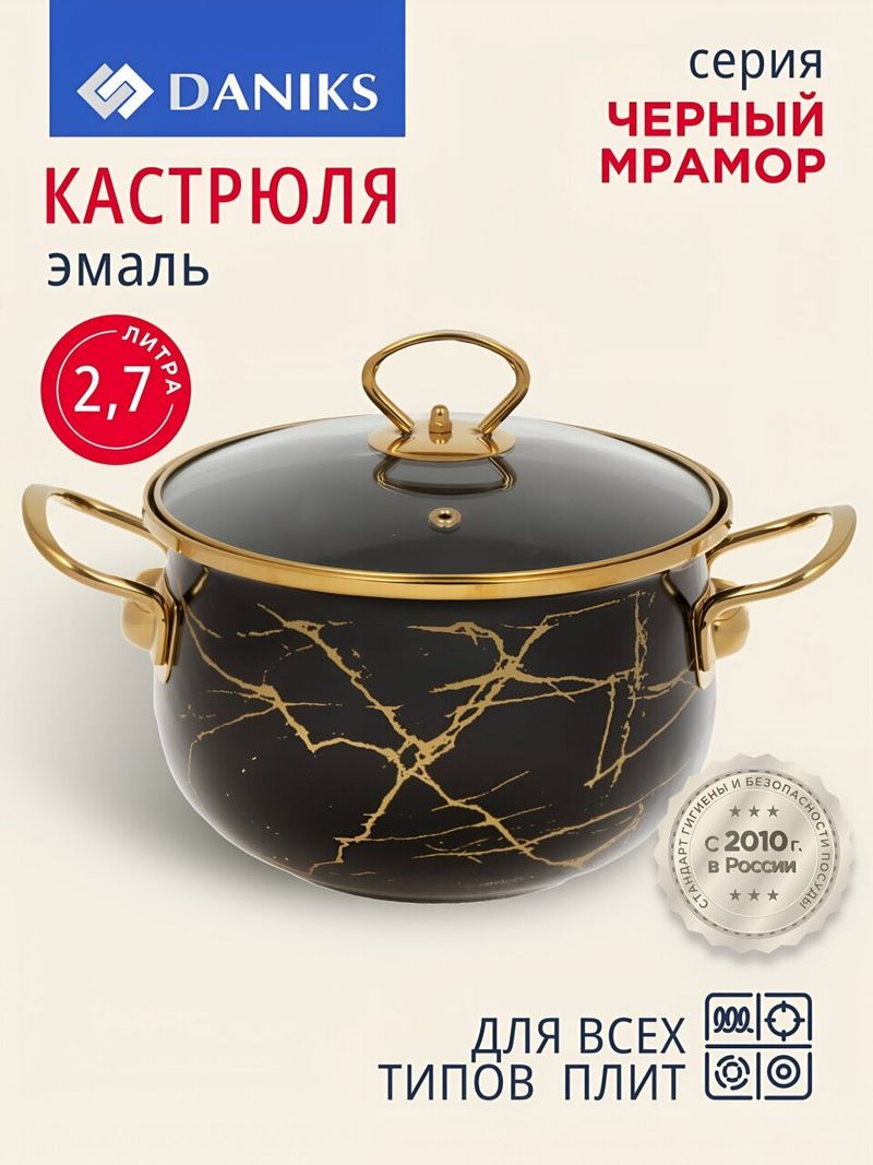 Кастрюля эмал, 2.7 л, Daniks, Черный мрамор, Y4-8968