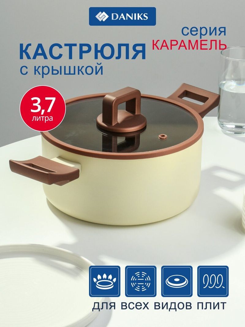 Кастрюля ал 3.7 л, Daniks, Caramel, Y4-11701