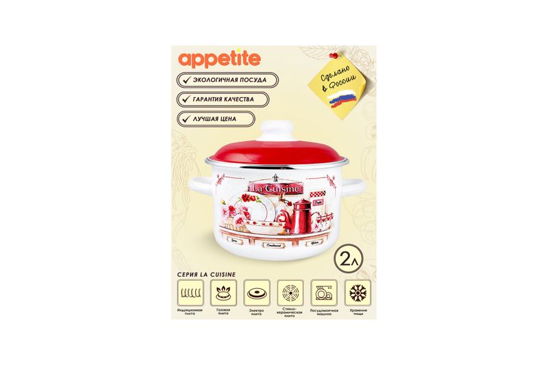 Кастрюля эмал. Правила кухни TM Appetite 6RD161M 2,0л 