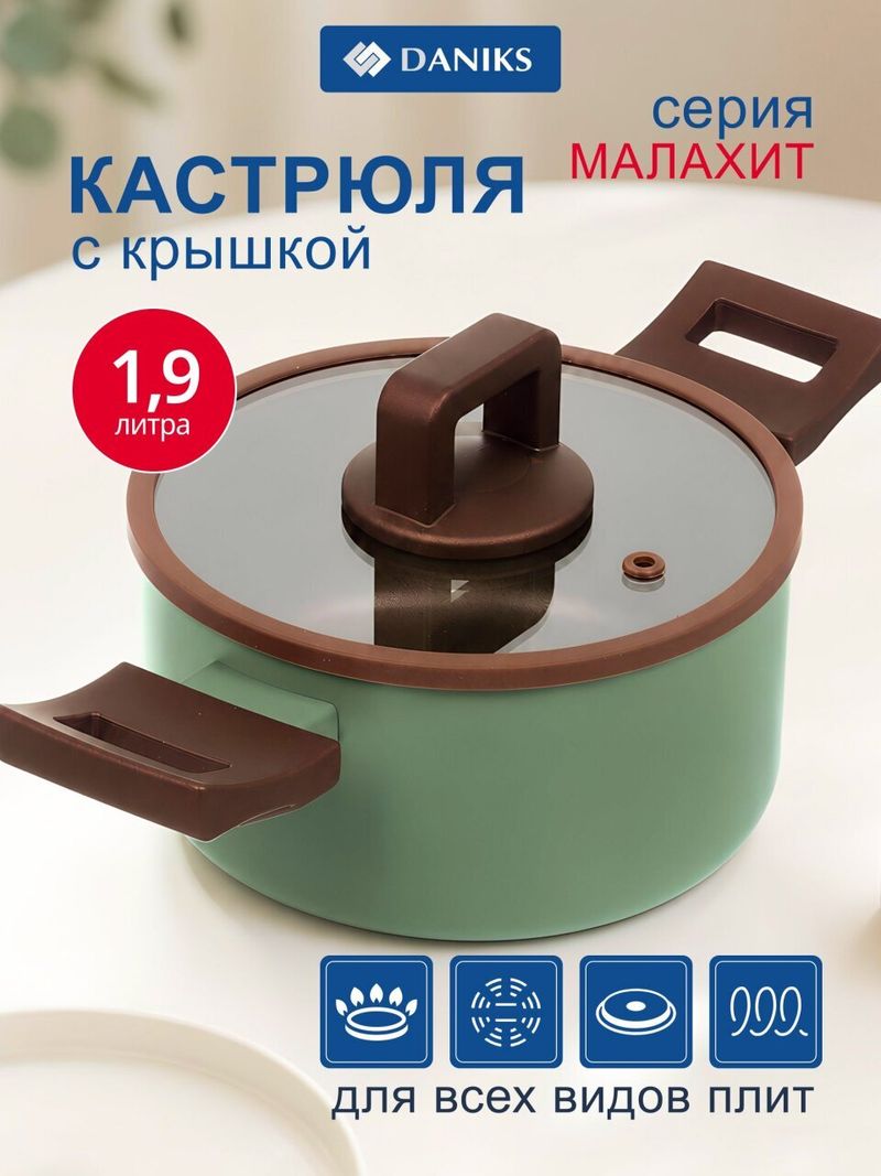 Кастрюля ал  1.9 л Daniks, Malachite, Y4-11691