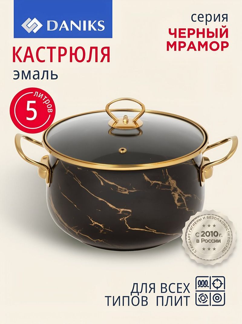 Кастрюля эмал, 5 л, Daniks, Черный мрамор, Y4-8970