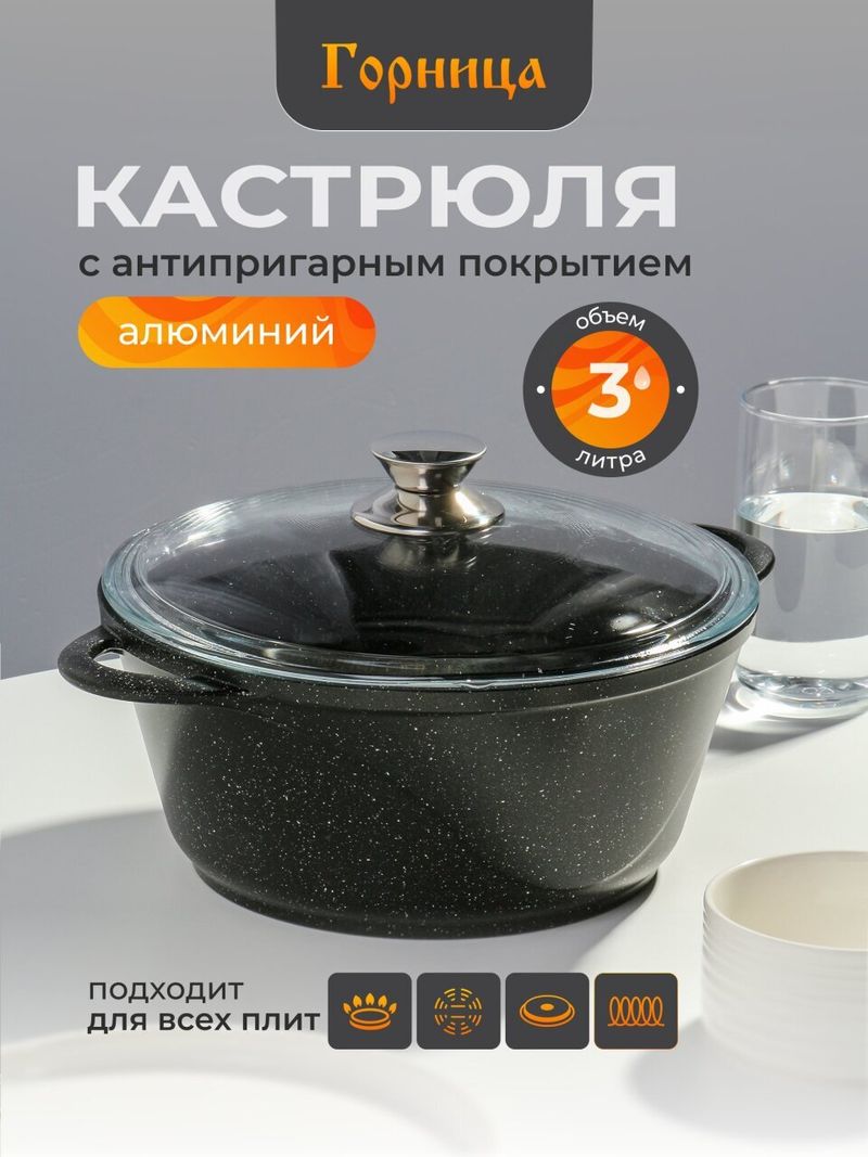 Кастрюля алюм 3 л, крыш, Горница, Гранит Induction, Ик2433аг