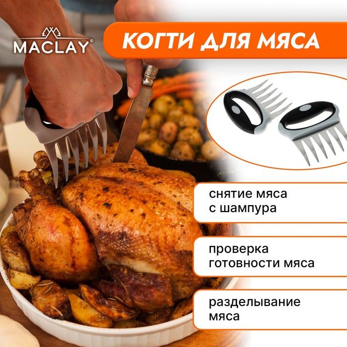 Когти д/разделки мяса, сталь, 2шт/наб