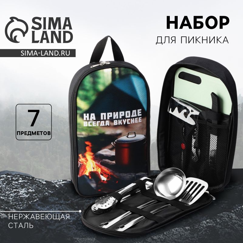 Подарочный набор для пикника "На природе вкуснее" 7пред