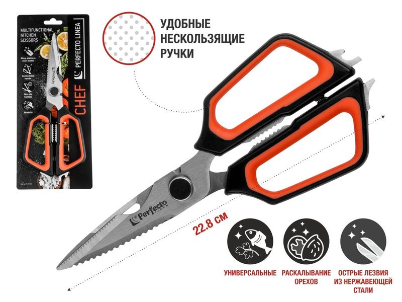 Ножницы кухонные 22,8см, CHEFF PERFECTO LINEA