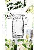 Кувшин 1,5л. Карат с прозр.крышкой