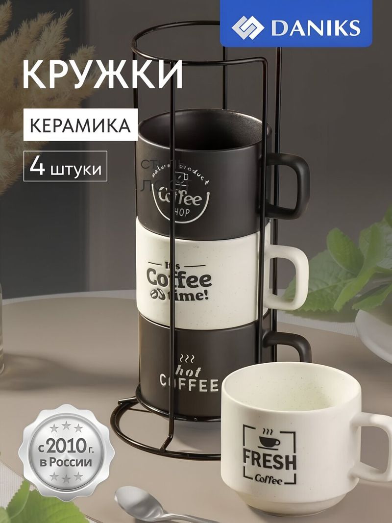 Кружка керамика, 4 шт, 250 мл, Лофт, Daniks, BR639