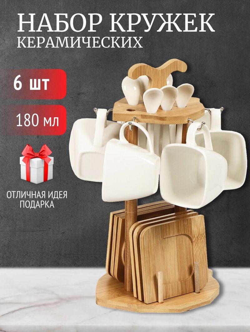 Набор кружек керамика, 19 пр 180 мл, дер подст Y4-4598
