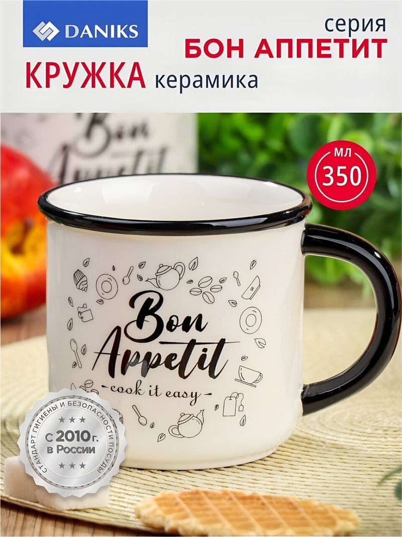 Кружка керамика, 350 мл, Бон Аппетит, Daniks