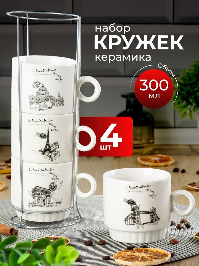 Кружка керамика, 4 шт, 300 мл, Вояж, Daniks, Y6-2520