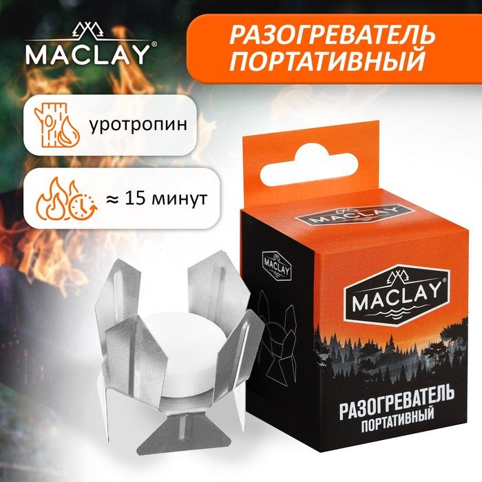 Разогреватель д/сухого горючего портативный Maclay.