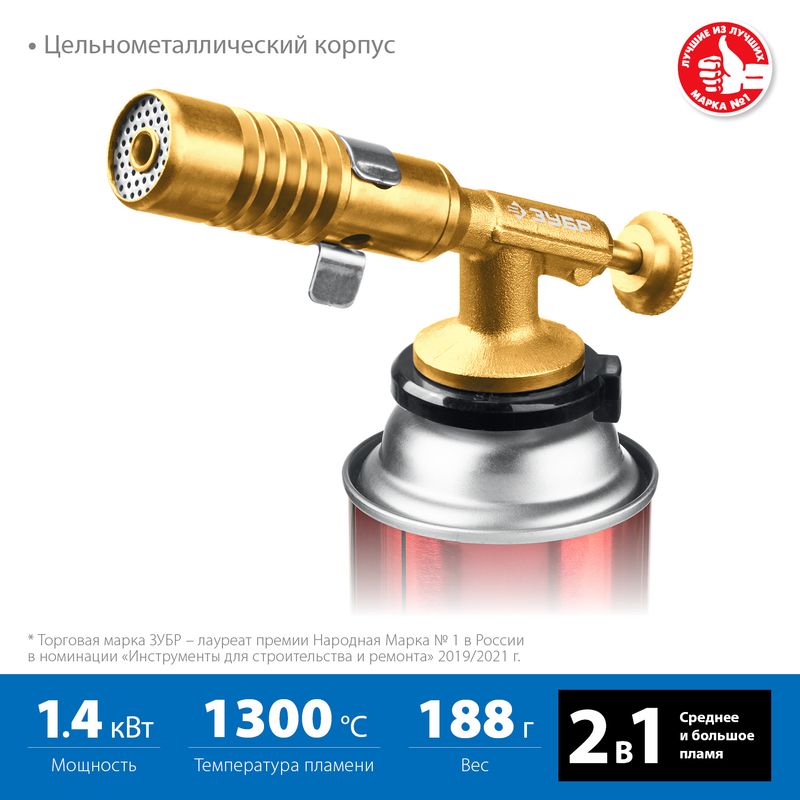 Газовая горелка на балончик ГРМ-200 2-в-1 цанг ЗУБР