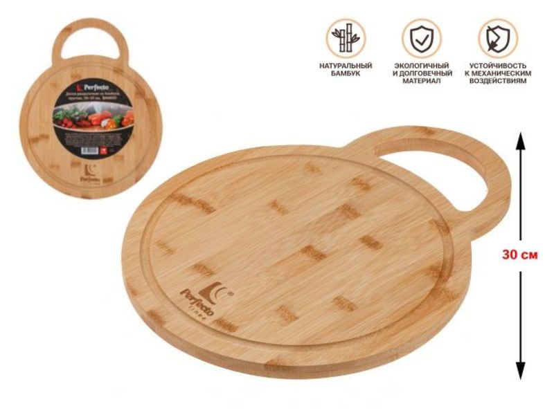 Доска разделочная круглая 30см PERFECTO LINEA.