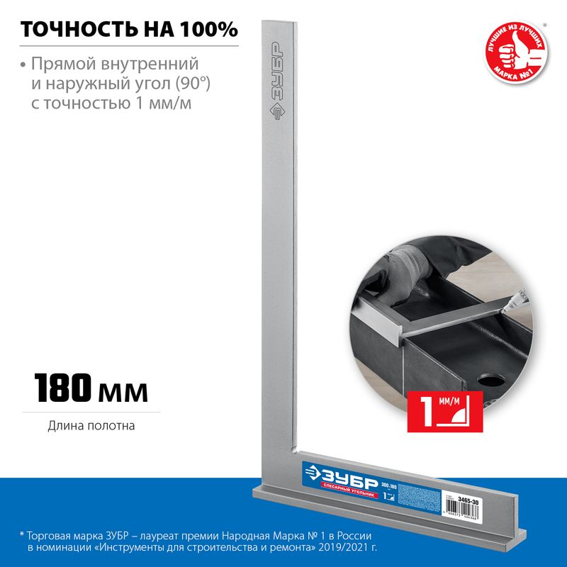 Угольник слесарн 300*180мм ЗУБР ПРОФИ 