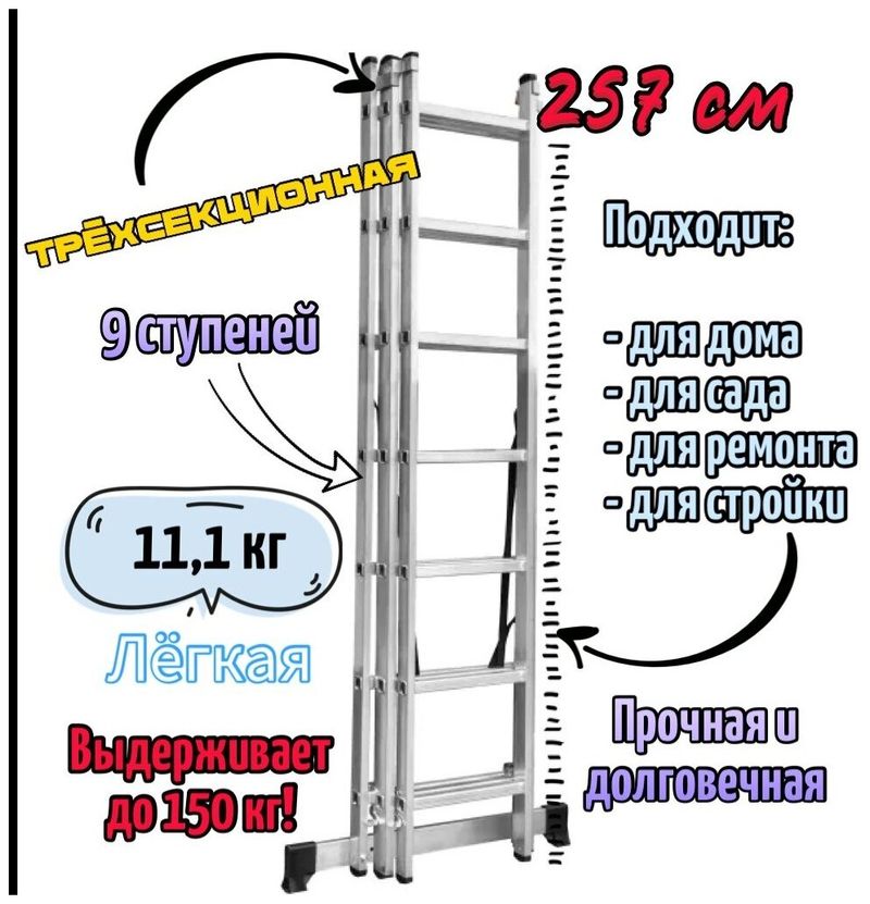 Лестница 3х секционная Алюминий 3* 9 ступеней HB1230