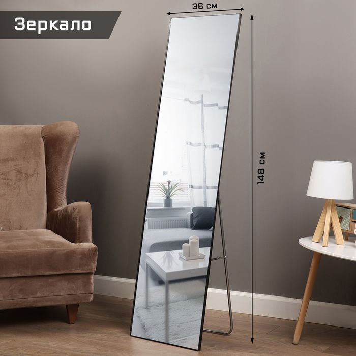 Зеркало напольное TAKE IT EASY, акрил, 36×148 см чёрное