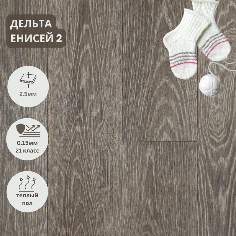 Линолеум Дельта Енисей М1 3,5м