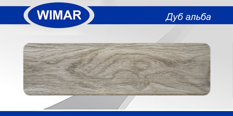 Пл загл каб. Дуб альба WIMAR