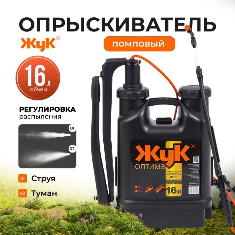 Опрыскиватель 16л Жук ОГ-111 ранец Оптима 