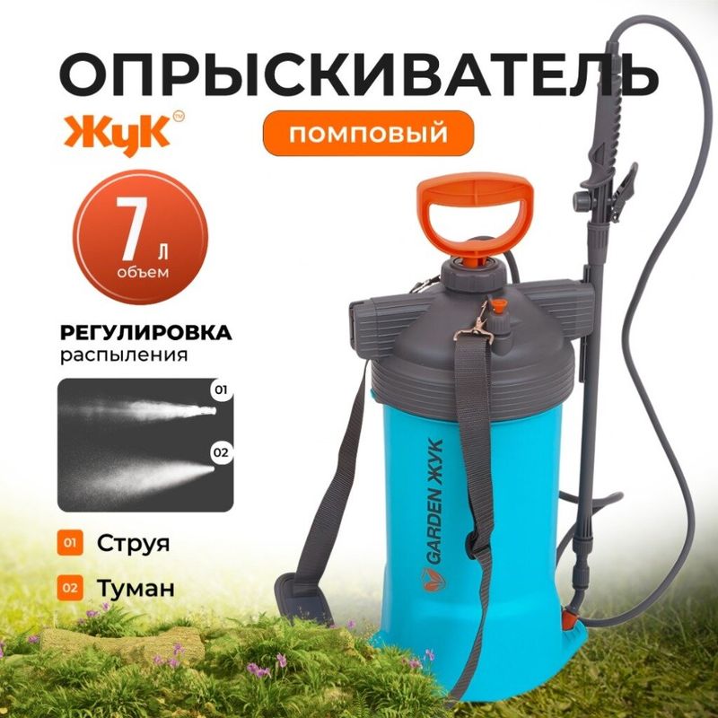 Опрыскиватель 7л Жук Garden 9569-00 помповый 