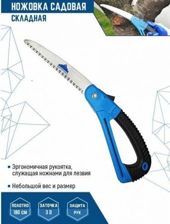 Ножовка садовая складная 180мм Vertextools