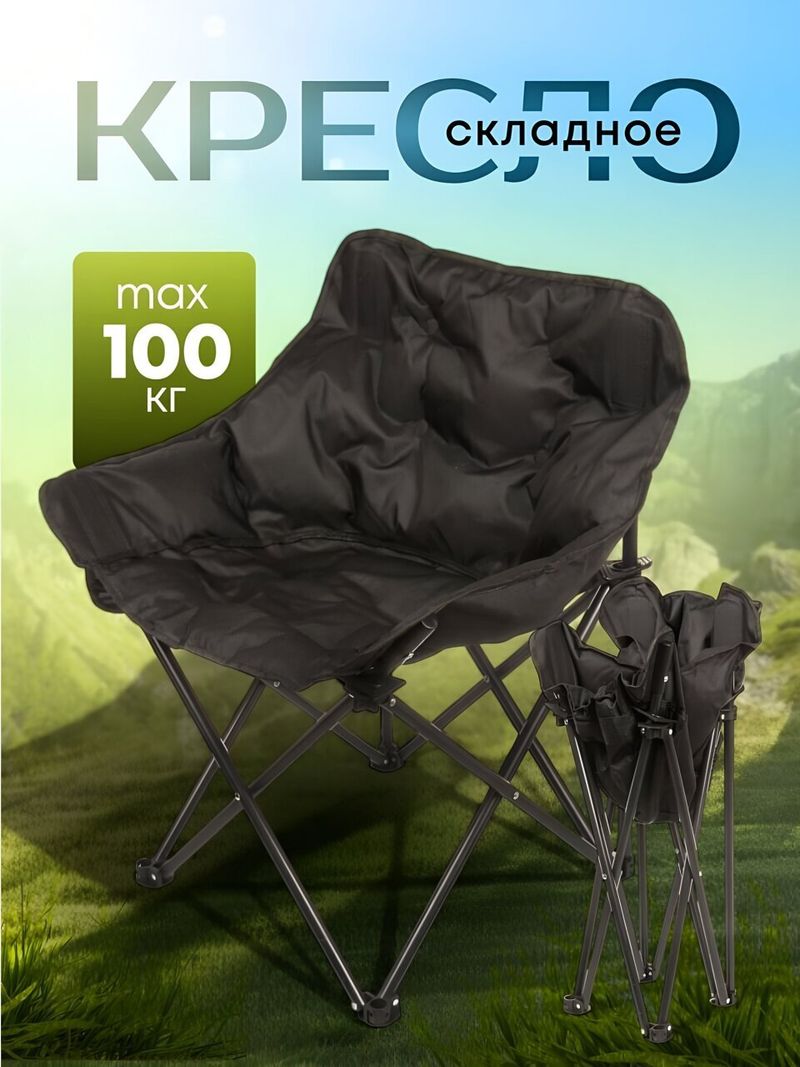 Кресло складное 59х45х65 см, без рисунка, 100 кг, C010183