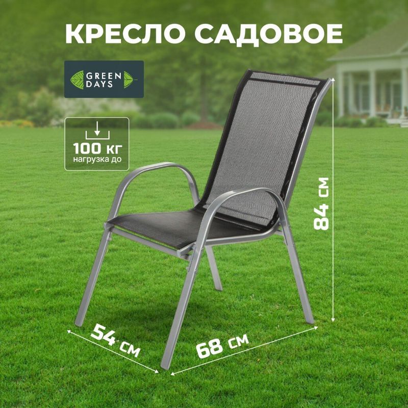 Кресло садовое Green Days Бетти YTGC015 100кг 