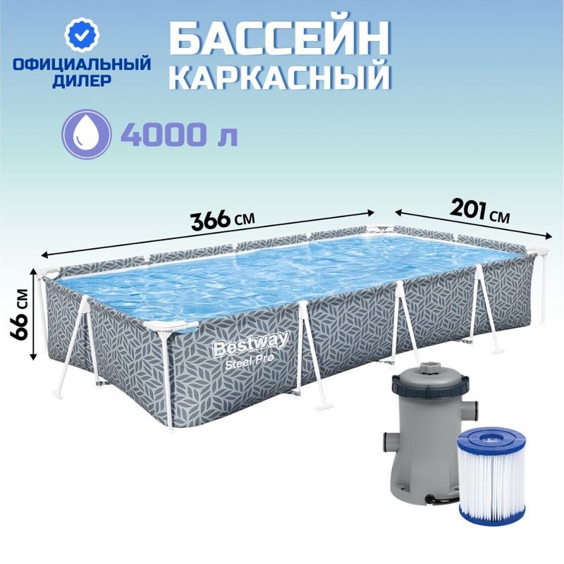 Спорт бассейн КАРКАСНЫЙ 366х201см 4000л 561FV+насос  Bestway 