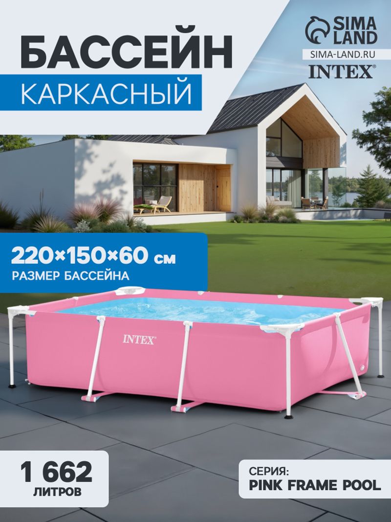 Спорт бассейн КАРКАСНЫЙ INTEX Pink Frame Pool 28266NP, 220×150×60 см