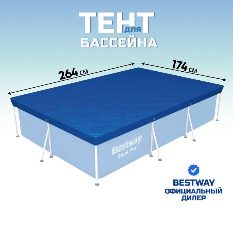 Тент д/прямоугольного каркасного бассейна 264*174см, 58105