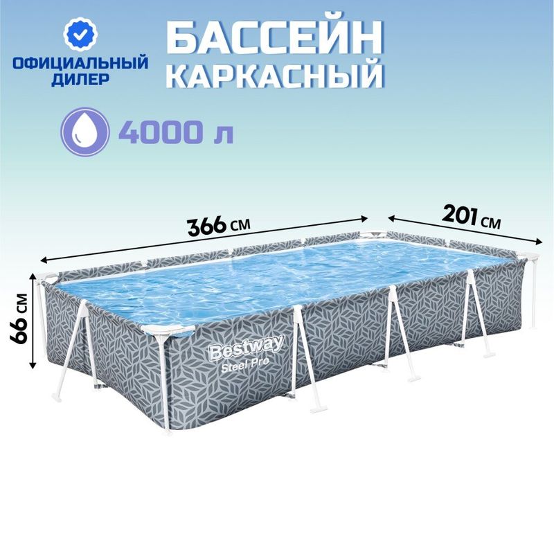 Спорт бассейн КАРКАСНЫЙ 366х201см 4000л Pool 561FT б/насоса Bestway  