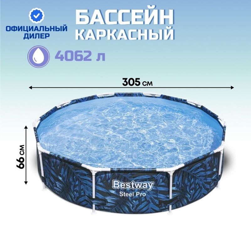 Спорт бассейн КАРКАСНЫЙ 305х66см 4062л Steel Pro 56985