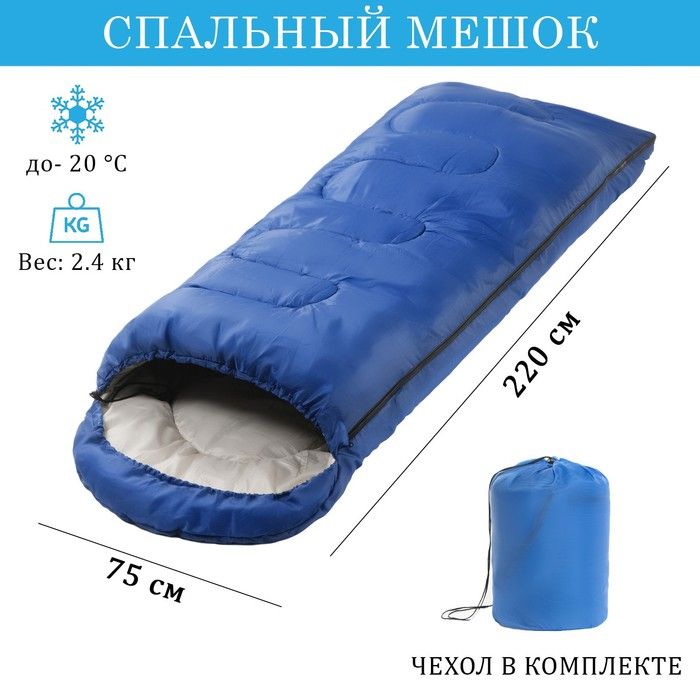 Спальный мешок 220*75см 3х сл синий, до -20 градусов.