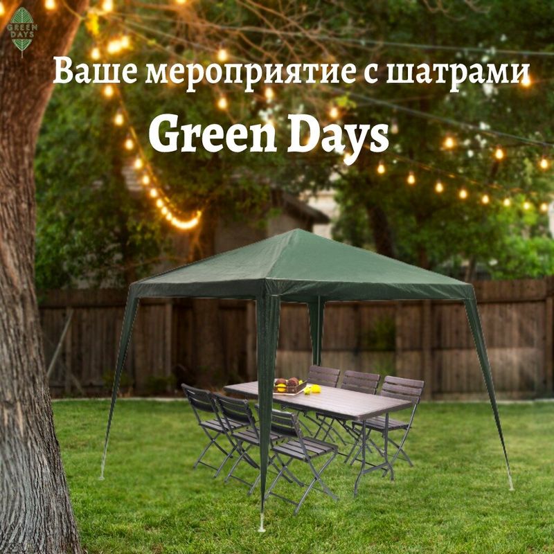 Шатер зеленый 2.4х2.4х2.4м б/моск сетки Green Days