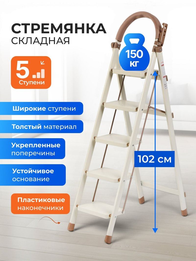 Стремянка 1 секция, 5 ступеней, 1.34 м, 150 кг, E080024
