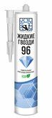 Клей SV96, жидкие гвозди универс, б/цвет 280мл