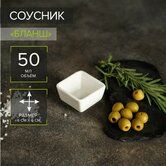 Соусник фарфор  50мл "Бланш" Magistro