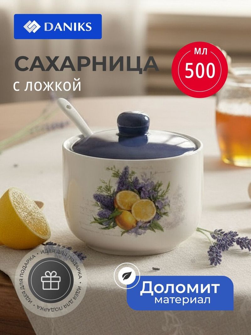 Сахарница 500 мл, доломит, с ложкой, Daniks, Лаванда