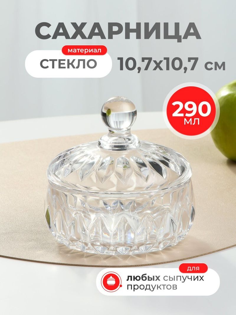 Сахарница 290 мл, стекло, 10.7х10.7 см, Лотос, Y4-5381