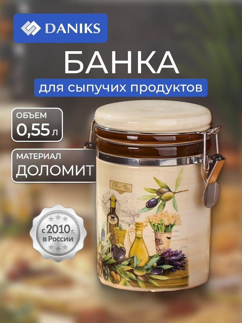 Банка д/сыпуч прод, доломит, 0.55 л, с крышкой, Daniks, Левадия