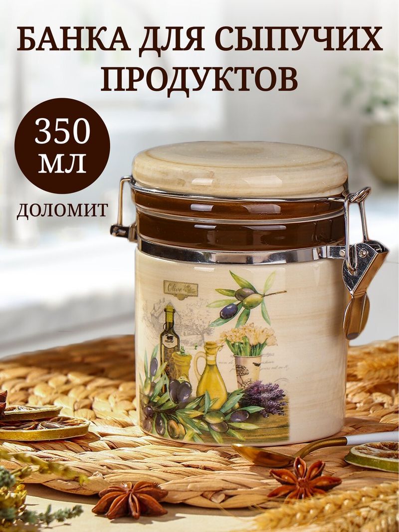 Банка д/сыпуч прод, доломит, 350 мл, с крышкой, Daniks, Левадия