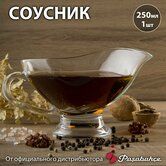 Соусник Бейзик 250мл