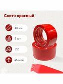 Скотч красный 48*66м Нова Ролл