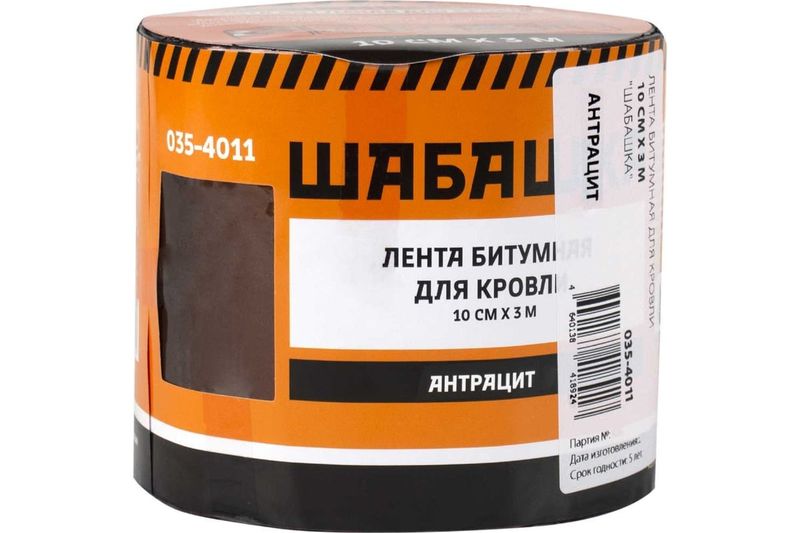 Лента-герметик 3м*10см антрацит ШАБАШКА 
