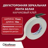 Лента клеящ 2-стор 15мм*10м вспененная 333681