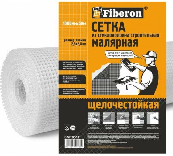 Сетка стеклотканевая SuperFiber 2,5*2,5мм 1м*50м